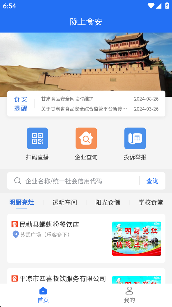 陇上食安商户端官方下载安装截图3