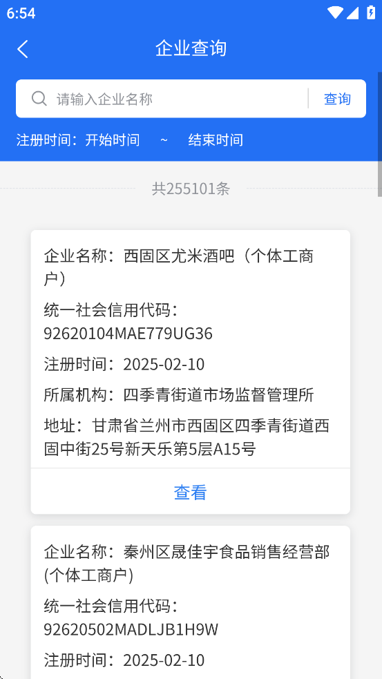 陇上食安商户端官方下载安装截图2