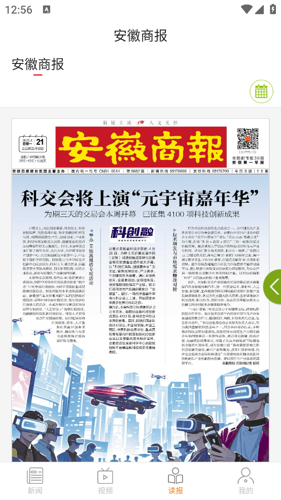 橙视新闻app截图3