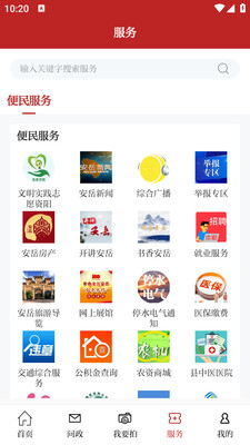 安岳融媒app下载安装截图1