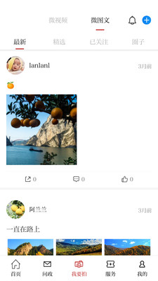 安岳融媒app下载安装截图3