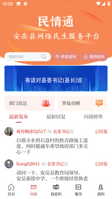 安岳融媒app下载安装截图4