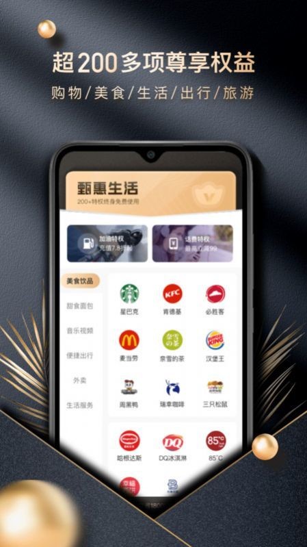甄惠生活截图2