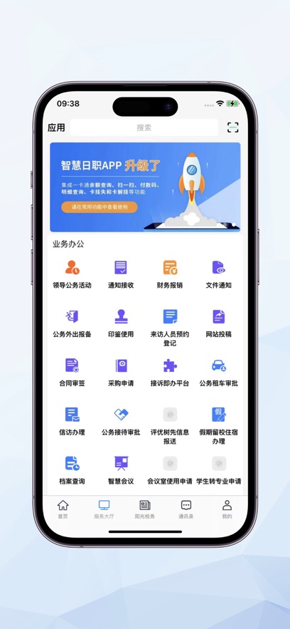 智慧日职APP最新版截图1
