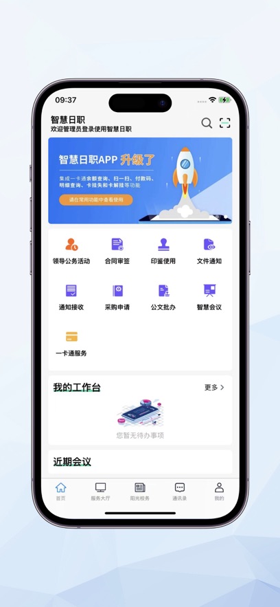 智慧日职APP最新版截图4