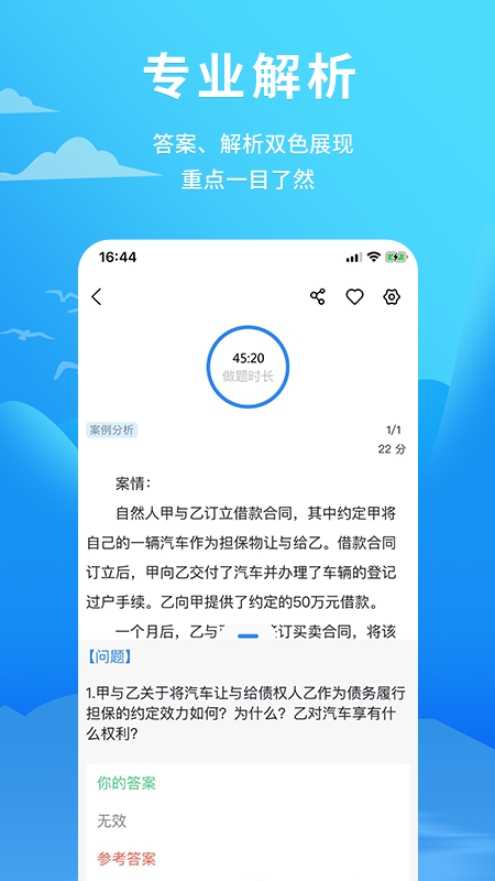 厚大爱题库app截图3