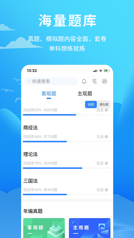 厚大爱题库app截图4