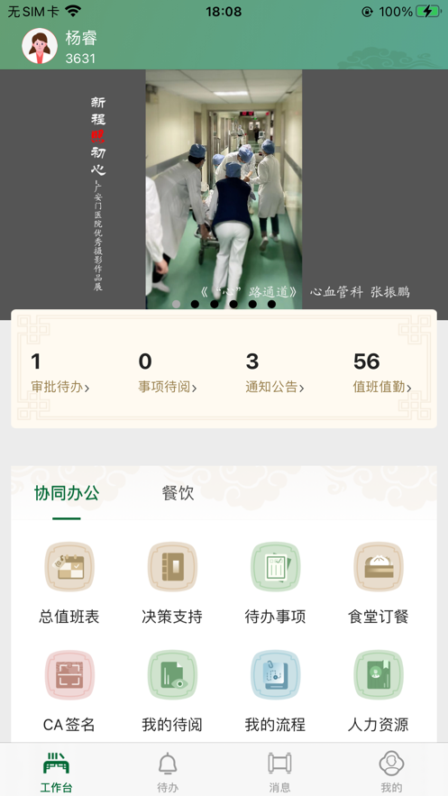 广安门统一门户app截图2