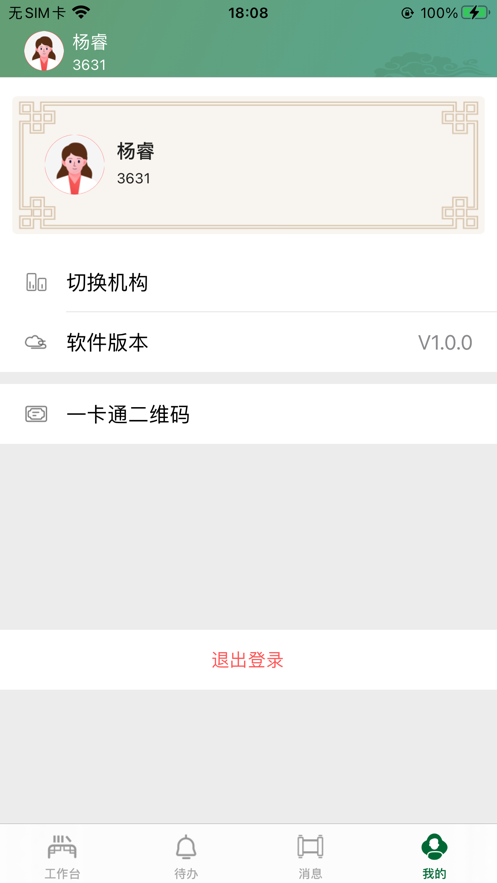 广安门统一门户app截图1