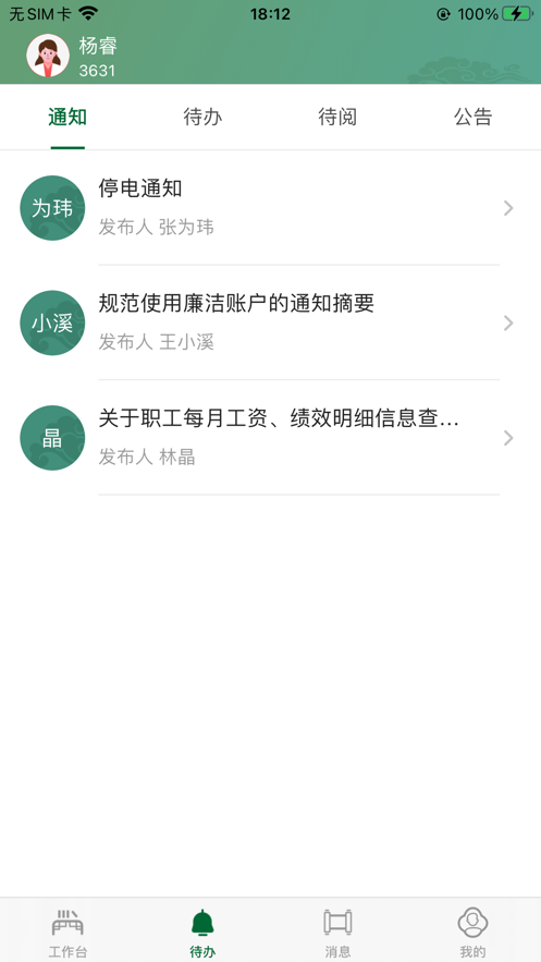 广安门统一门户app截图4