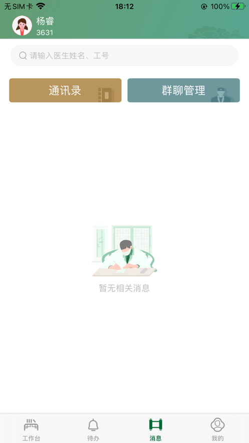 广安门统一门户app截图3