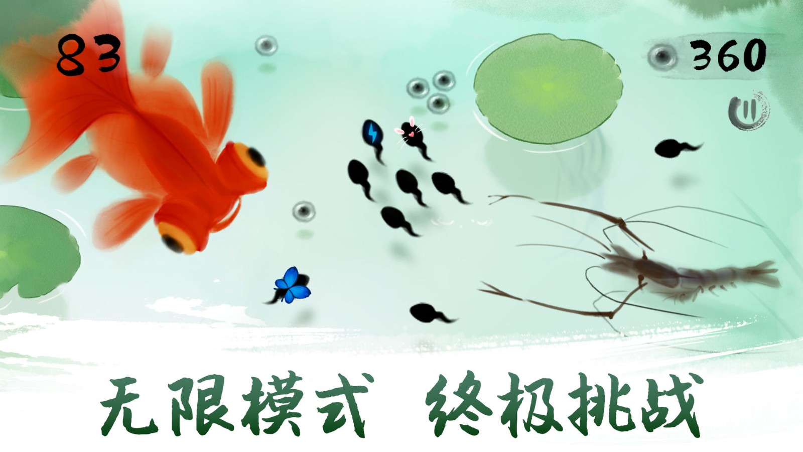 墨虾探蝌截图3