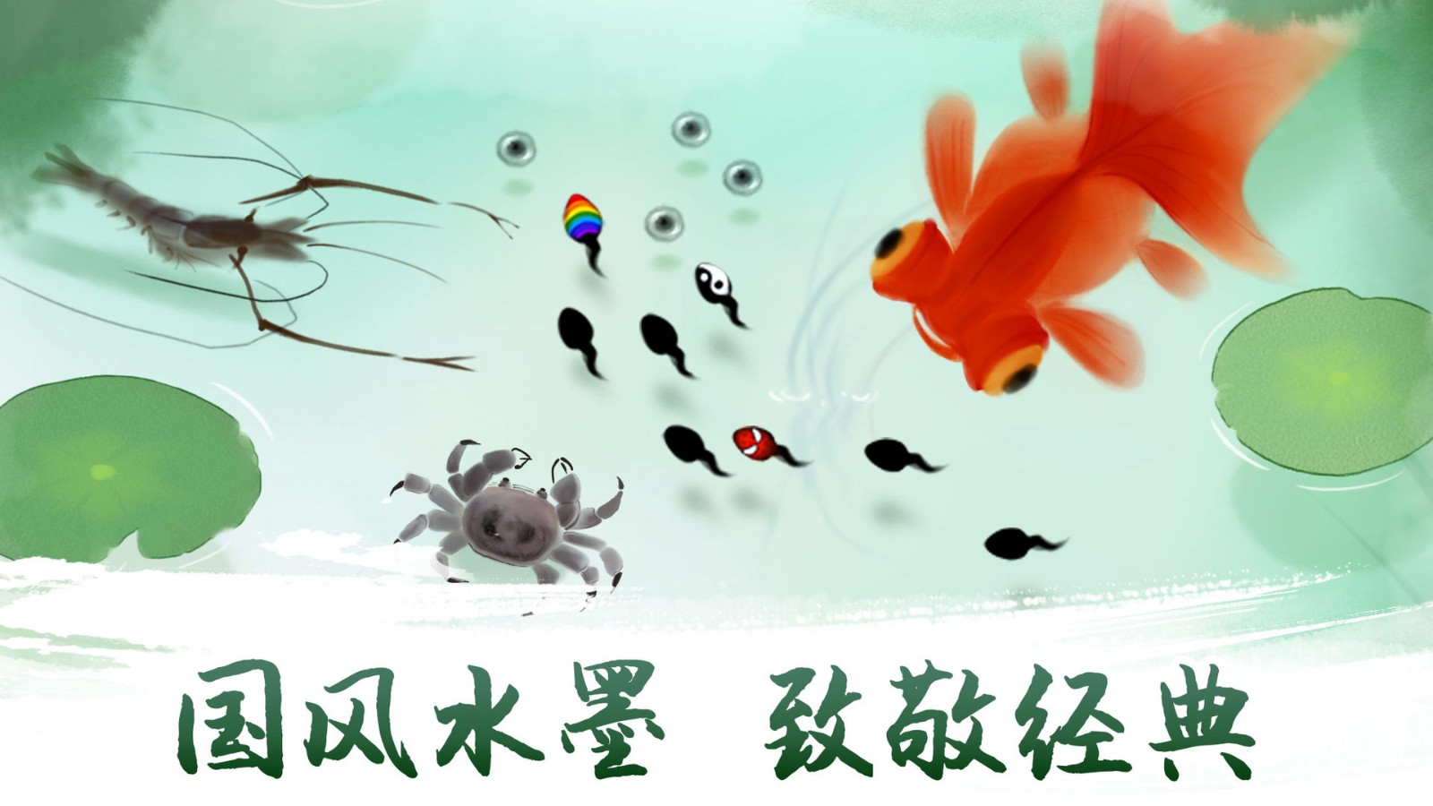 墨虾探蝌截图4