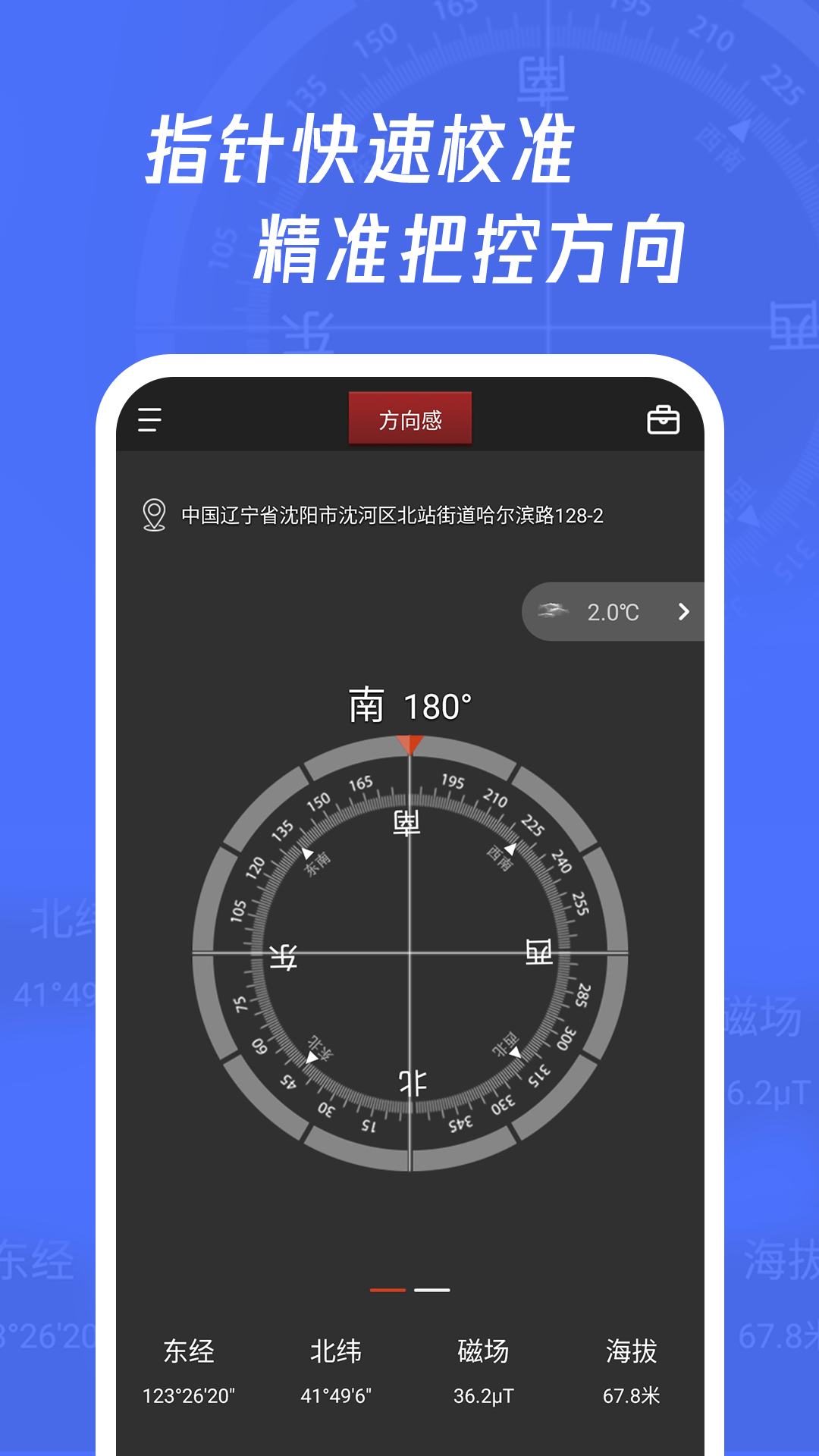 多多指南针app截图1