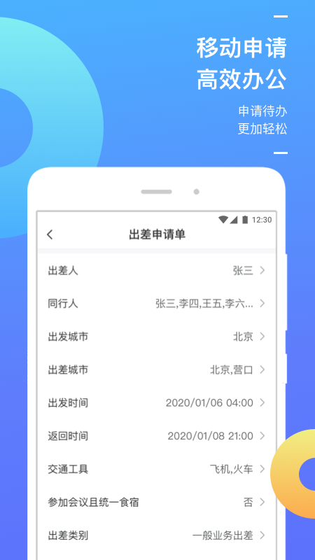 国能e旅app官方正版安装截图1