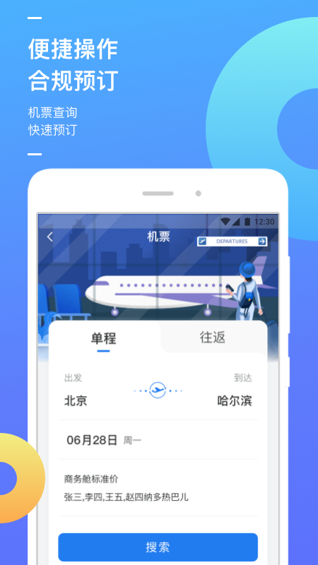 国能e旅app官方正版安装截图2