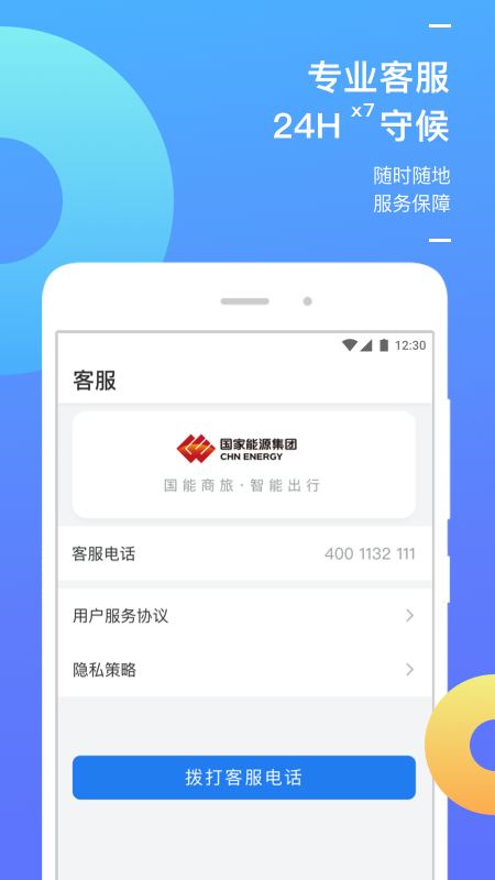 国能e旅app官方正版安装截图4