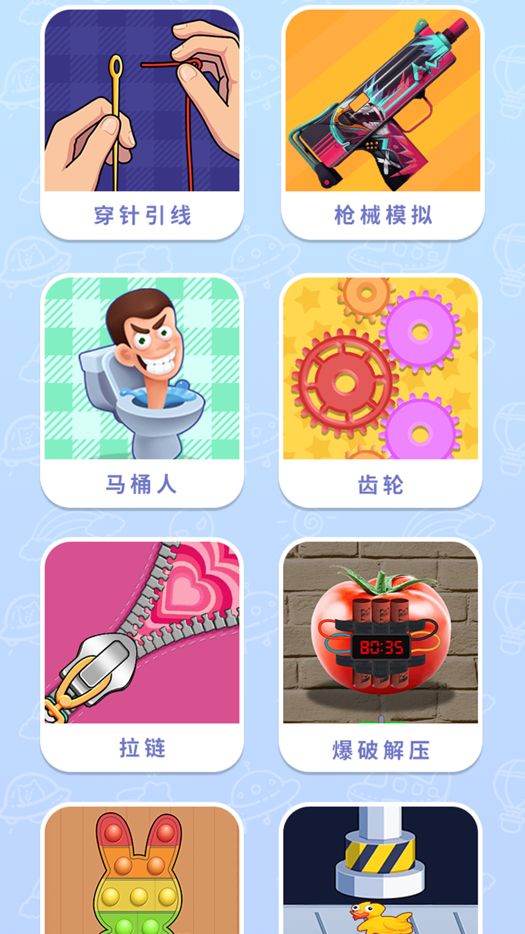 双人解压游戏盒最新版截图5