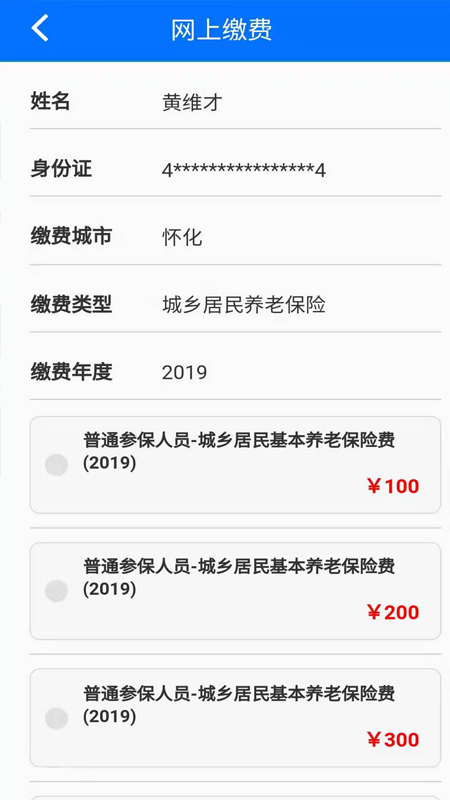 湘税社保缴费app2022最新版下载安装截图2