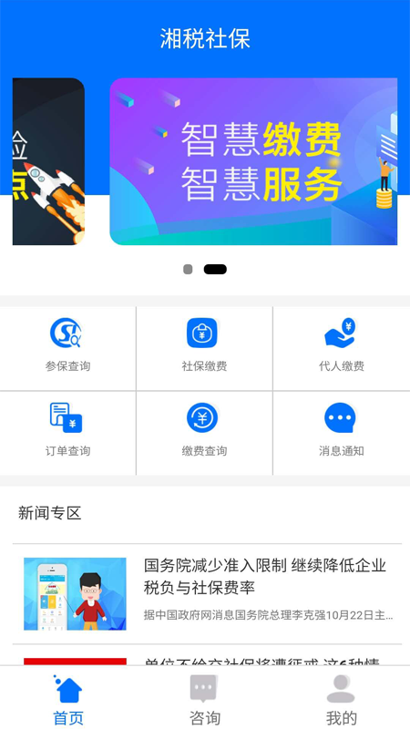 湘税社保缴费app2022最新版下载安装截图3