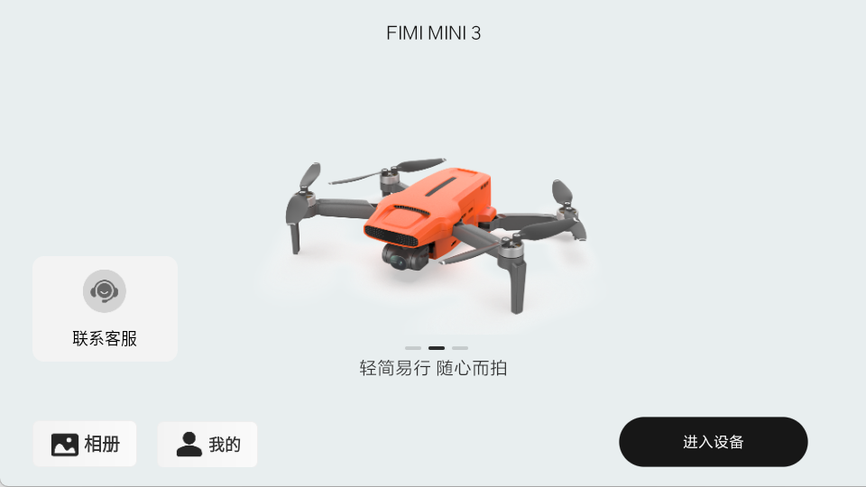 fimi navi mini最新版截图1
