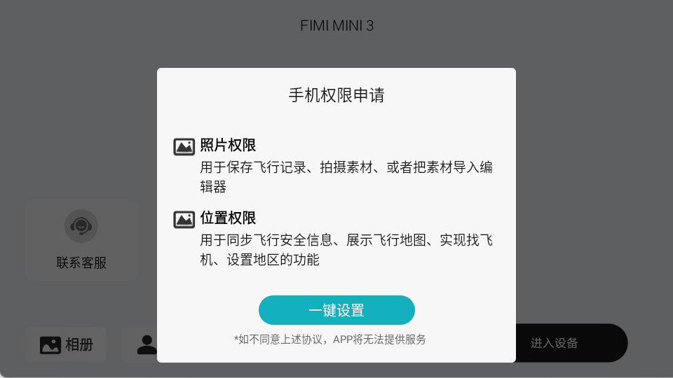 fimi navi mini最新版截图3