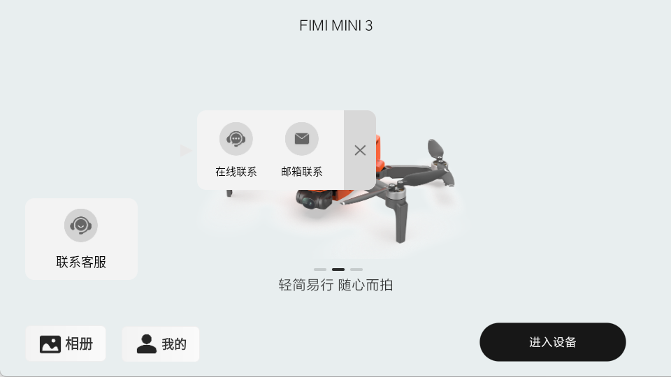 fimi navi mini最新版截图2