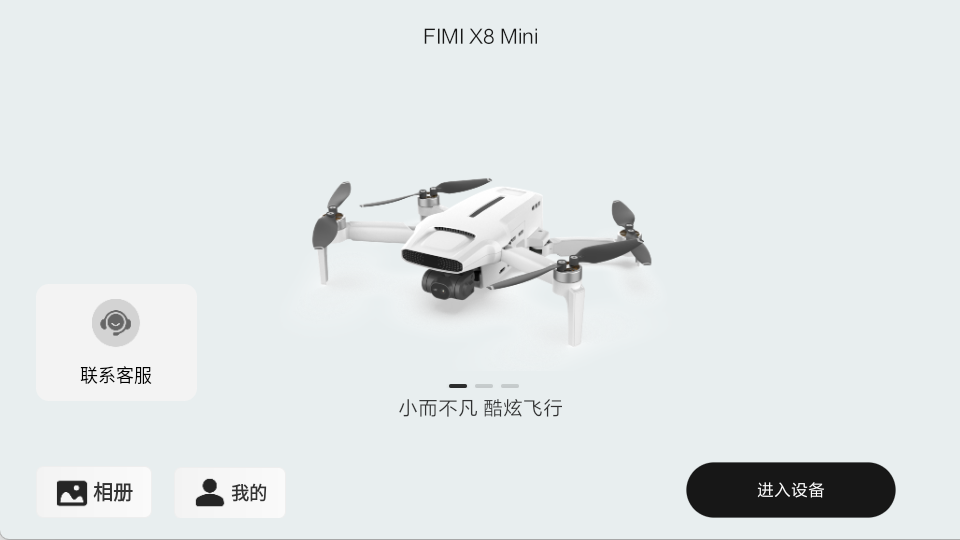 fimi navi mini最新版截图4
