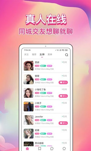 歪约截图2