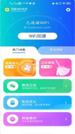 全能WiFi伴侣app截图1