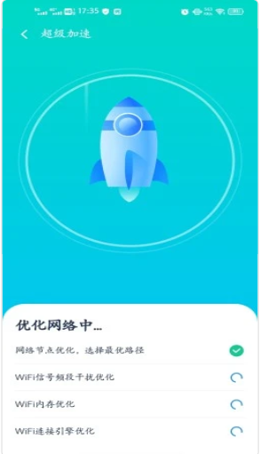 全能WiFi伴侣app截图3