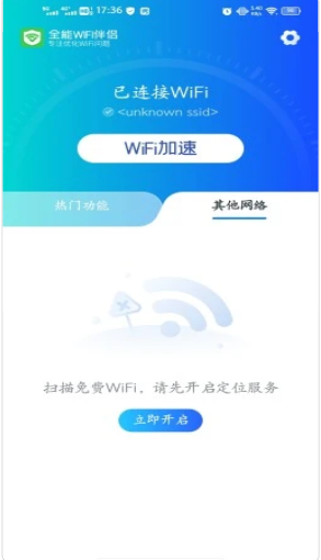 全能WiFi伴侣app截图2