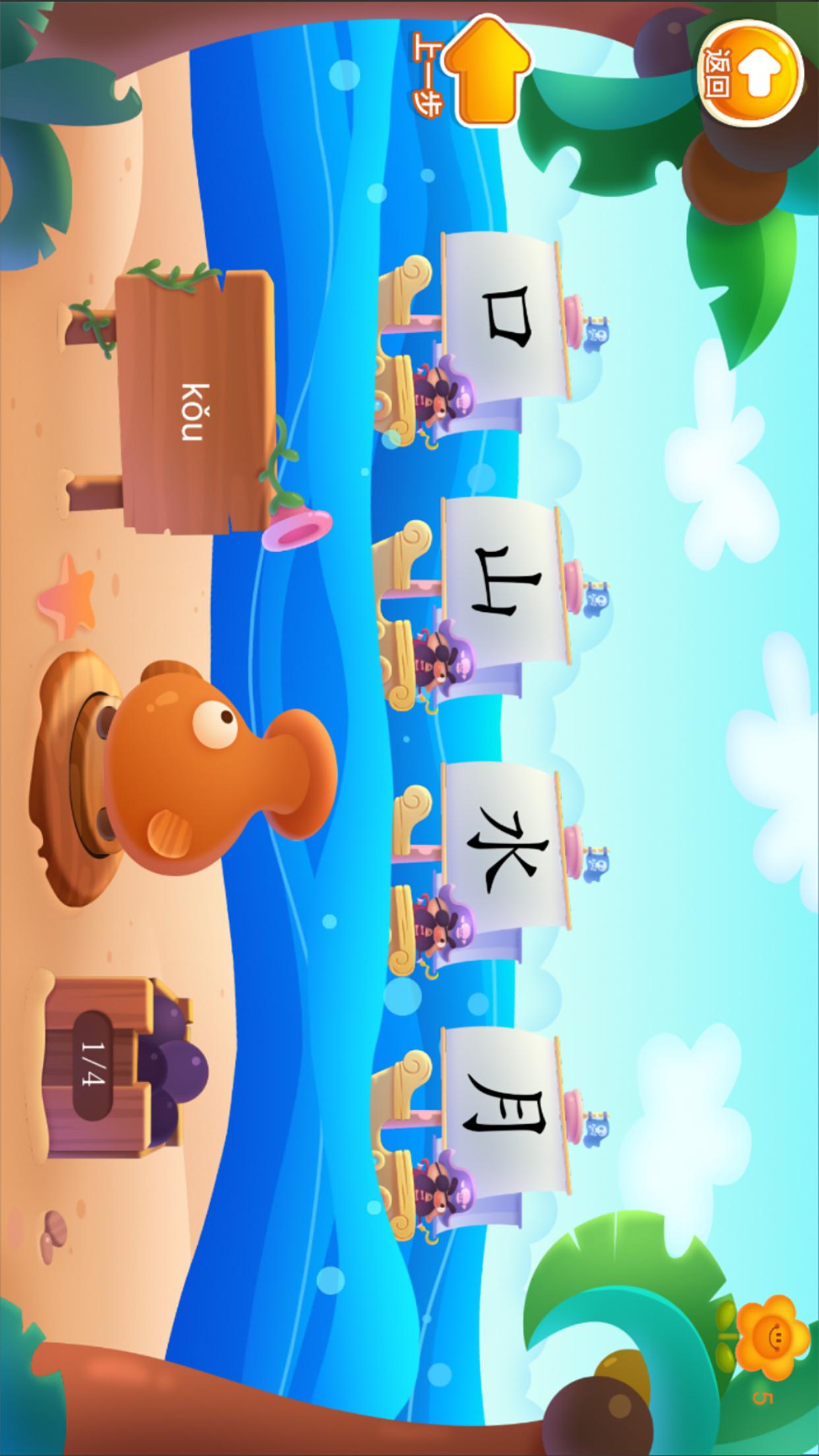 刘小爱识字下载截图2