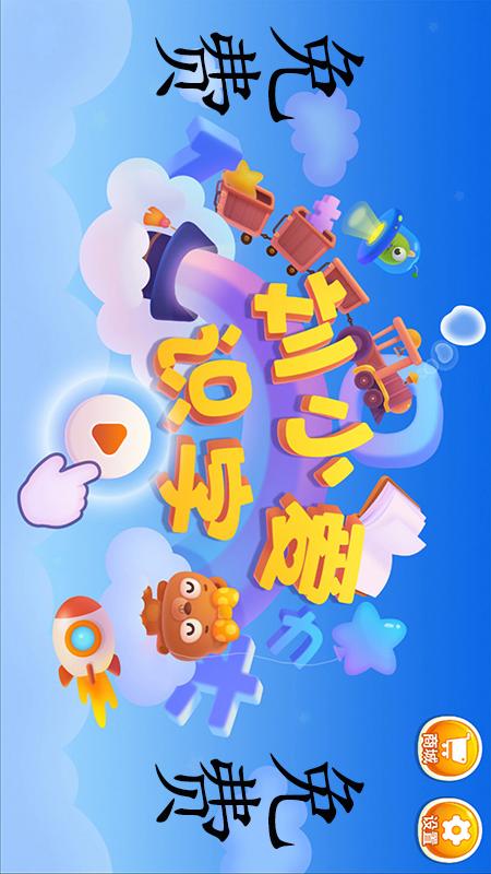 刘小爱识字下载截图4