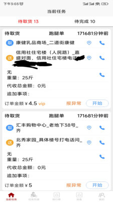 惠巢骑手端截图1