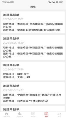惠巢骑手端截图3