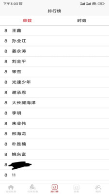 惠巢骑手端截图2
