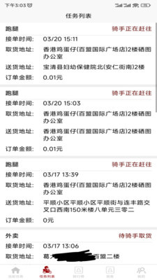 惠巢骑手端截图5