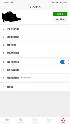 惠巢骑手端截图4