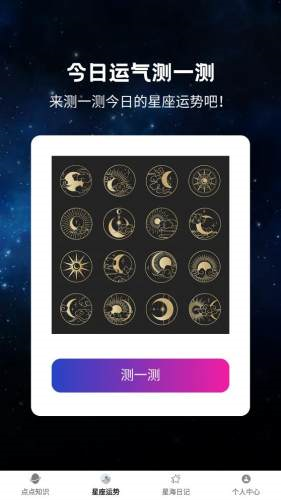 点点星球截图3