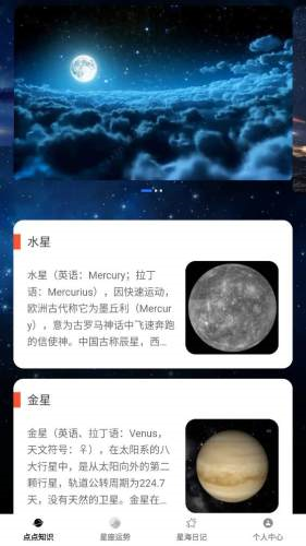 点点星球截图4