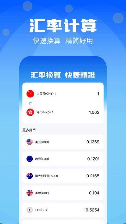 复利计算器app截图1