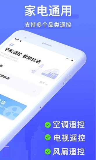 万能遥控精灵截图2