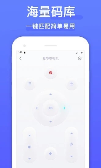 万能遥控精灵截图3