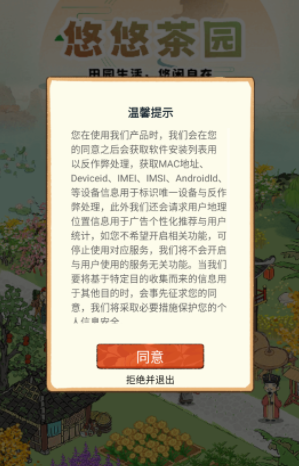 悠悠茶园下载截图1