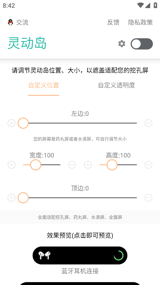 万象灵动岛app截图2