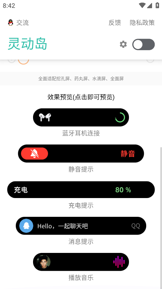 万象灵动岛app截图4