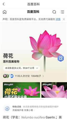 拍照识物全能王截图1