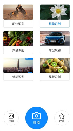 拍照识物全能王截图2