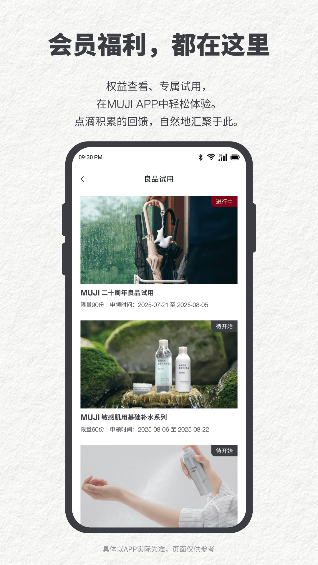MUJI无印良品app截图1